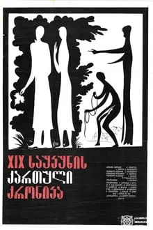19th-Century Georgian Chronicle movie poster