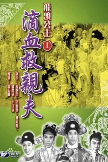 The Flying Head Princess movie poster