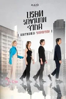 Love Public Company and Spirit tv show poster