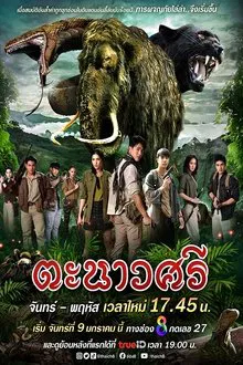 Tanaosri tv show poster