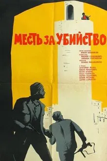Under the Same Sky movie poster