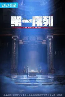 The First Order tv show poster