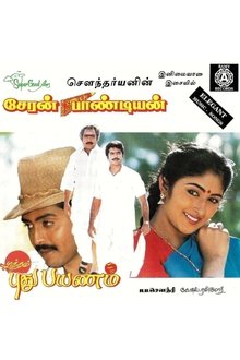 Cheran Pandiyan movie poster