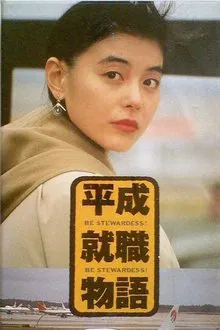 Be Stewardess movie poster