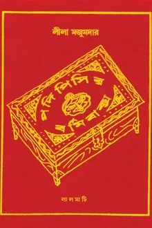 Padi Pishir Barmi Baksha movie poster