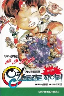 Young Street Fighter movie poster