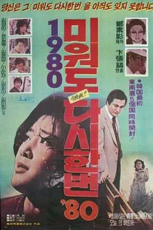 Love Me Once Again '80 movie poster