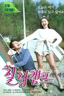 Healing Camp: One World movie poster