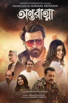 Antoratma movie poster