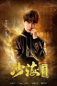 Tomb of the Sea Side Story: Hua Mei movie poster