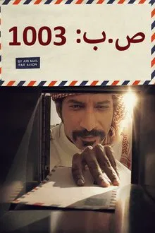 P.O.box 1003 tv show poster
