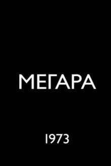Megara movie poster