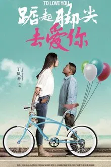 Stand On Tiptoe To Love You movie poster