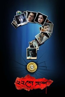 Baishe Srabon movie poster