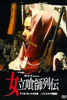 Female Fast Food Grifter: Foxy Croquette Ogin ~Mortal Struggle in Palestine~ movie poster
