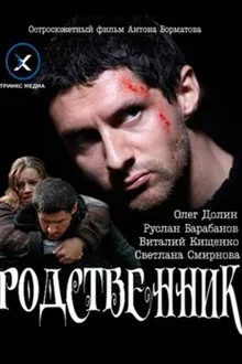 Relative movie poster