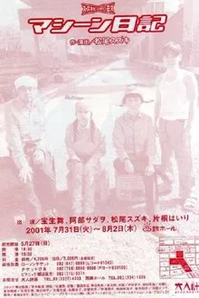 大人計画「マシーン日記」 tv show poster