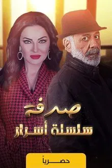 Series of Secrets tv show poster