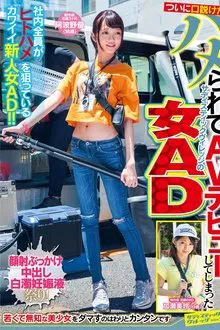 We’ve Finally Successfully Seduced Her! A Sadistic Village Female Assistant Director Gets Fucked And Forced Into Making Her Adult Video Debut movie poster