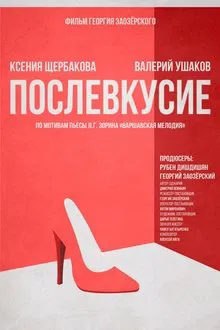Aftertaste movie poster