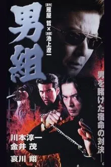 Men's Group movie poster