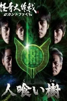 Kaiki Daisakusen - Second File movie poster