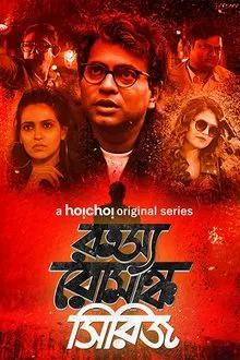 Rahasya Romancha Series tv show poster