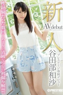 Newcomer Kazusa Yatabe makes her debut with Prestige. movie poster