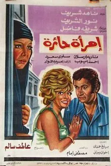 Confused Woman movie poster
