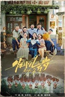 Long Live Friendship movie poster