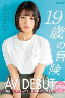 The Adventure of A 19-Year Old Making Her AV Debut: There's Nothing to Do Out in the Sticks! A College Girl Who Hates Being Bored: Erina Oka movie poster