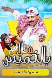 Hala Bil Khamis movie poster