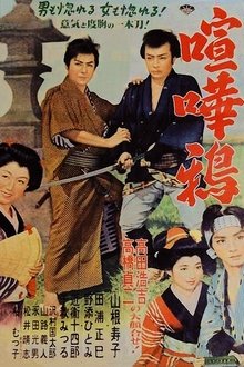Kenkagarasu movie poster