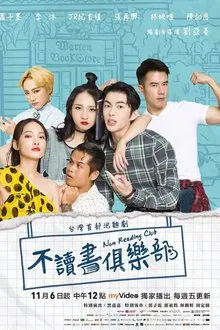 Non Reading Club tv show poster