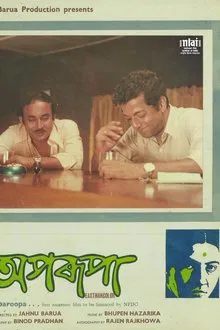 Aparoopa movie poster
