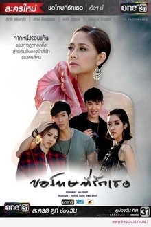 Sorry, I Love You tv show poster