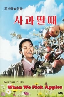 When We Pick Apples movie poster