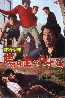 Juvenile Delinquent: Shout of the Rising Sun movie poster