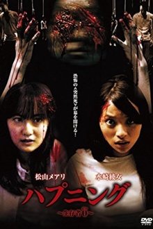 Happening Seizonsya 0 movie poster