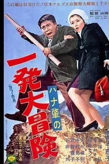 The Million Dollar Pursuit movie poster