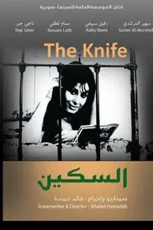 The Knife movie poster