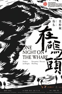 One Night on the Wharf movie poster