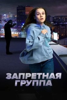 Poster do filme The Forbidden Group