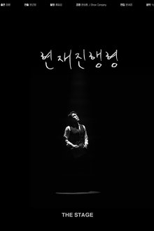 The Stage movie poster