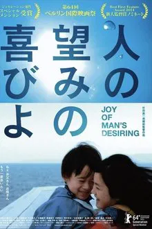 Joy of Man's Desiring movie poster