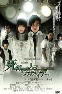死ガ二人ヲワカツマデ･･･　第二章  南瓜花-nananka- movie poster