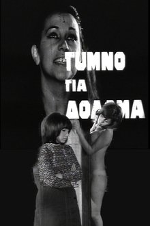 Αθήνα, κλοπή της οδού Σταδίου movie poster