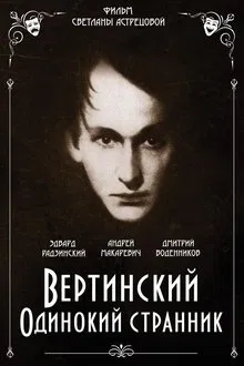 Vertinsky. Lone Wanderer movie poster