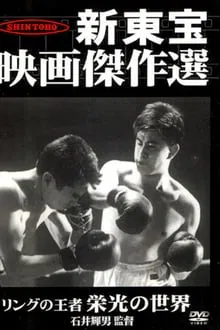 King of the Ring: The World of Glory movie poster