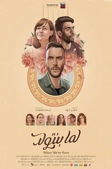 When We're Born movie poster